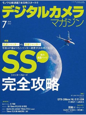 cover image of デジタルカメラマガジン: 2018年7月号